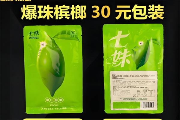 七妹槟榔