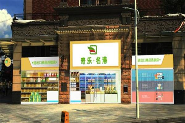 奇乐名港食品