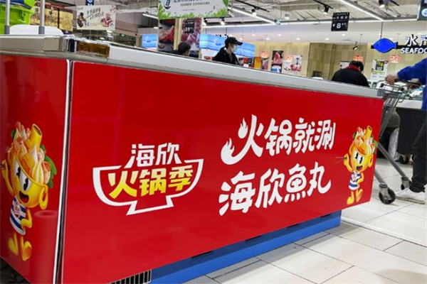 海欣食品