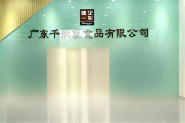 千般就食品