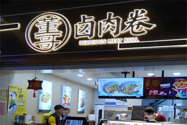 董哥卤肉卷