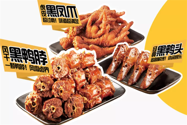 刻纷魔味鸭