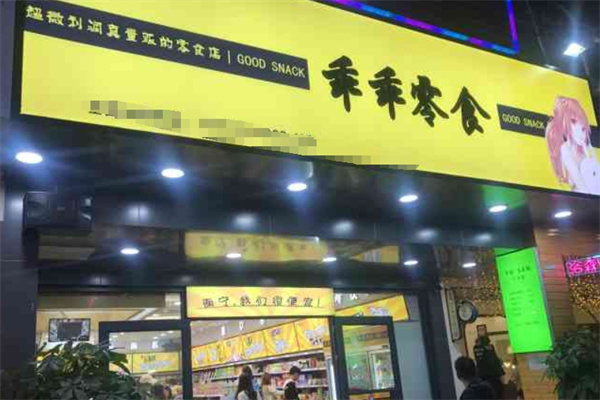 乖乖零食