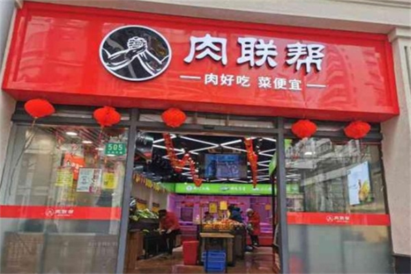 肉联帮