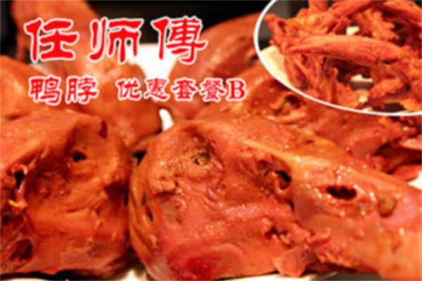 任师傅麻辣鸭脖