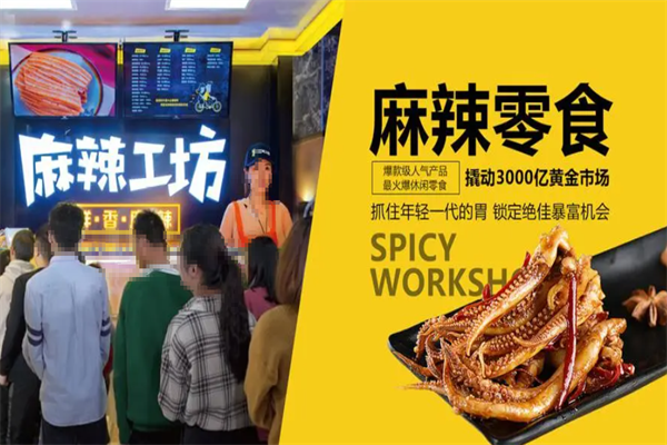 麻辣工坊鸭货