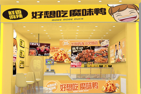 刻纷魔味鸭