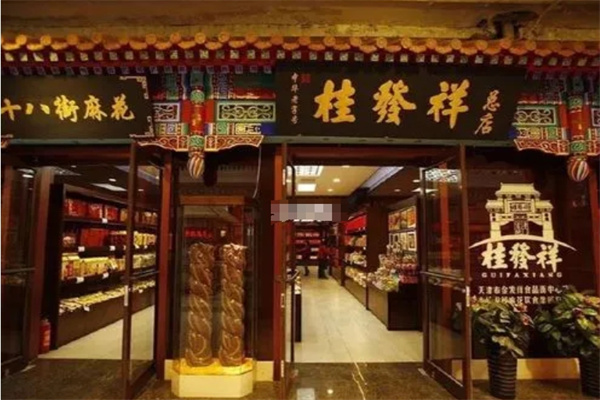 桂发祥十八街麻花