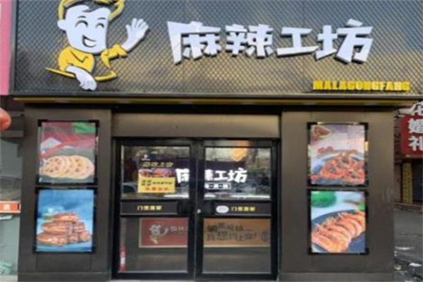 麻辣工坊鸭货