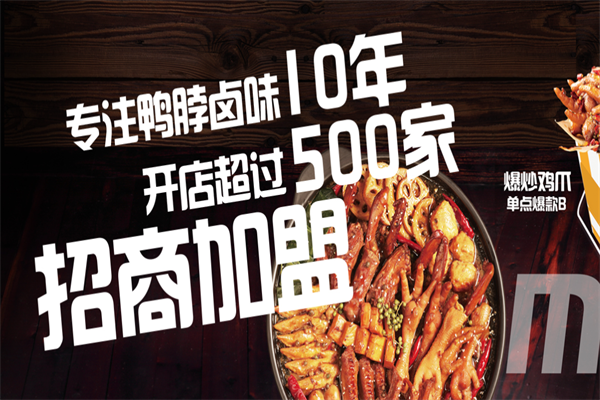 刻纷魔味鸭