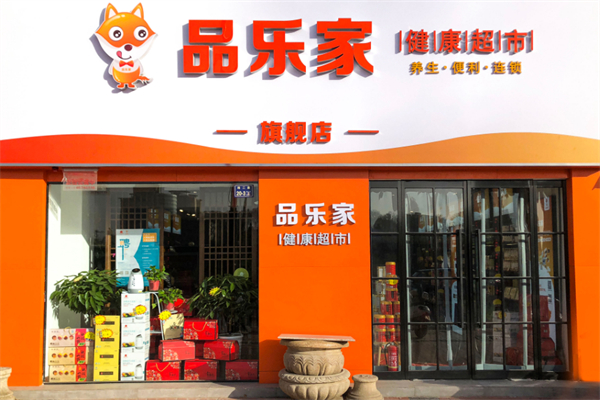 品乐家超市