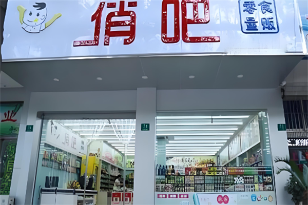 俏吧零食