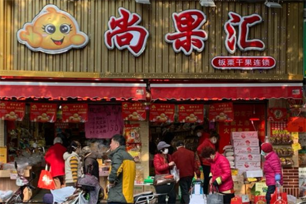 尚果汇干果 尚果汇干果