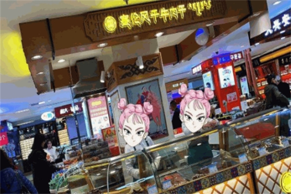 塞伦牛肉干