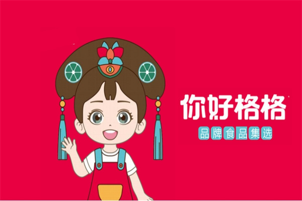 你好格格