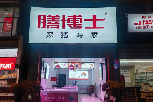 膳博士猪肉