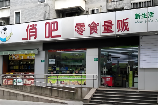 俏吧零食