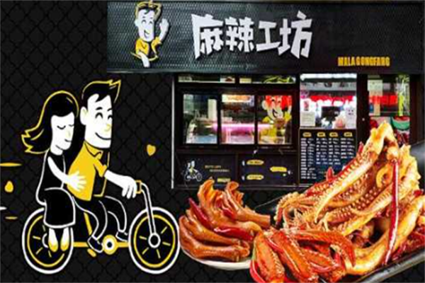 麻辣工坊鸭货