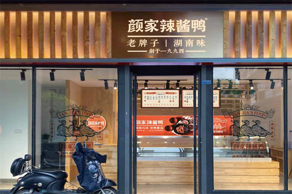 颜家辣酱鸭