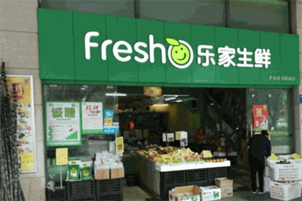 乐家生鲜
