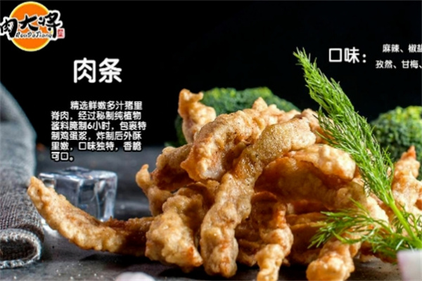 肉大将