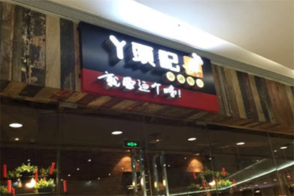 丫头记麻辣鸭头