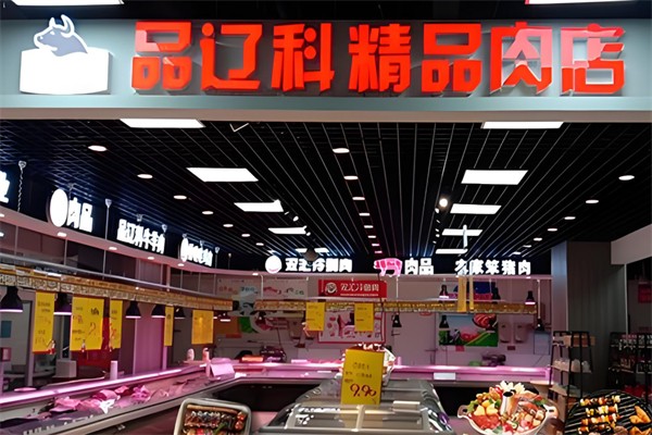 品辽科牛羊肉
