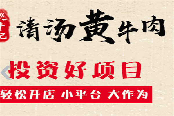 巡牛纪清汤黄牛肉火锅 巡牛纪清汤黄牛肉火锅