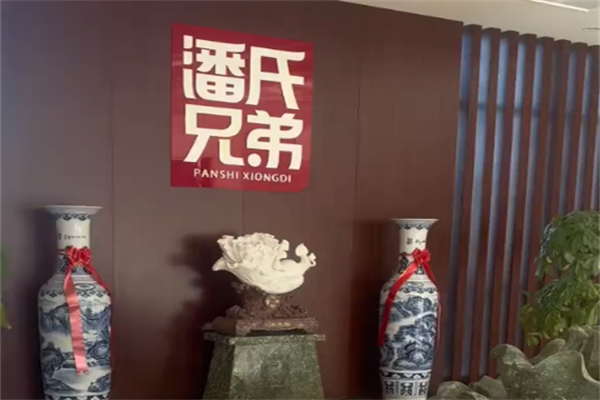 潘氏兄弟休闲食品