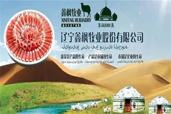 鑫枫牧业火锅超市