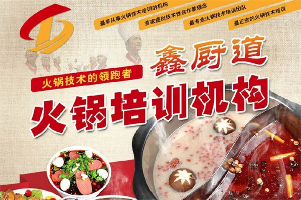 鑫厨道火锅