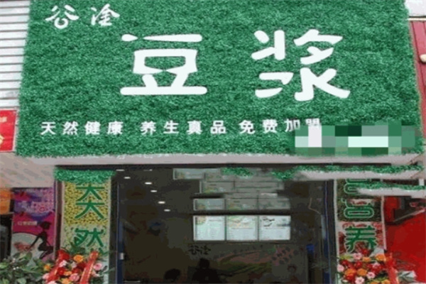 谷淦现磨五谷豆浆