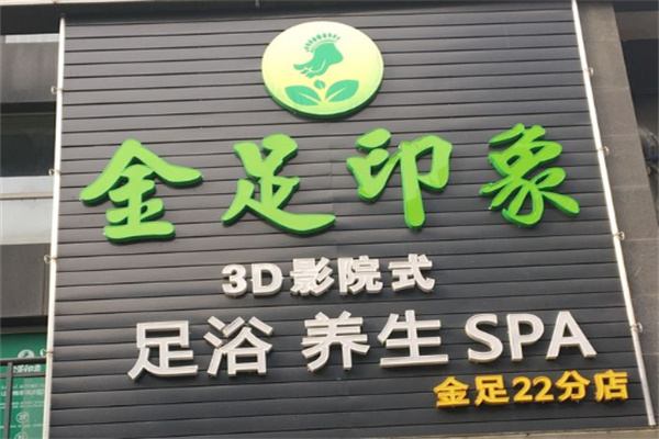 金足印象