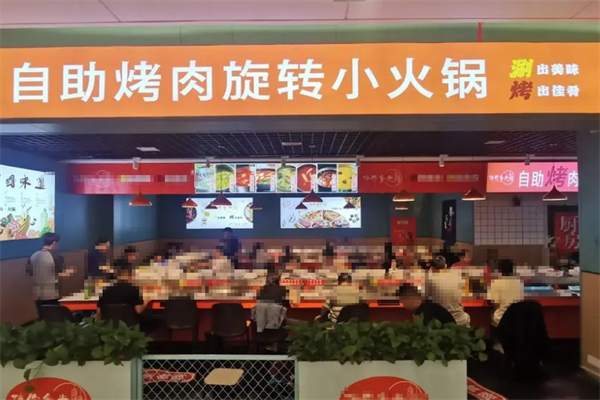 旋转小火锅烤肉 旋转小火锅烤肉