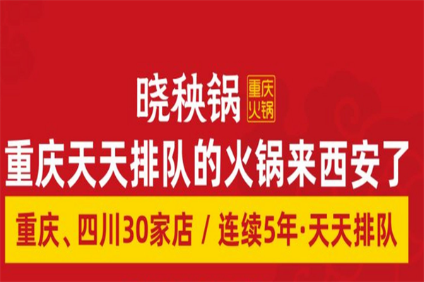 晓秧锅重庆火锅