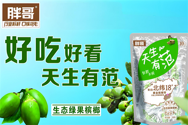 胖哥天生有范槟榔 胖哥天生有范槟榔