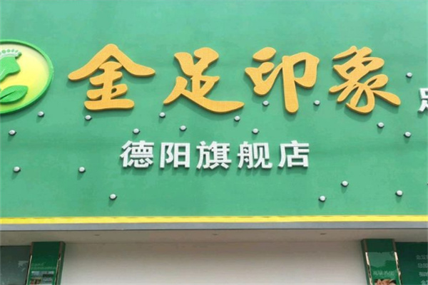 金足印象