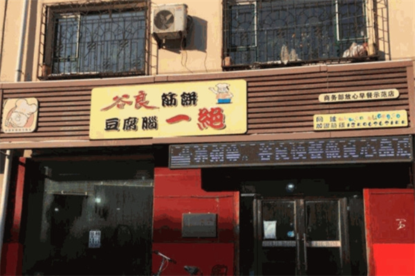谷良筋饼豆腐脑一绝 谷良筋饼豆腐脑一绝