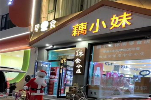 藕小妹零食