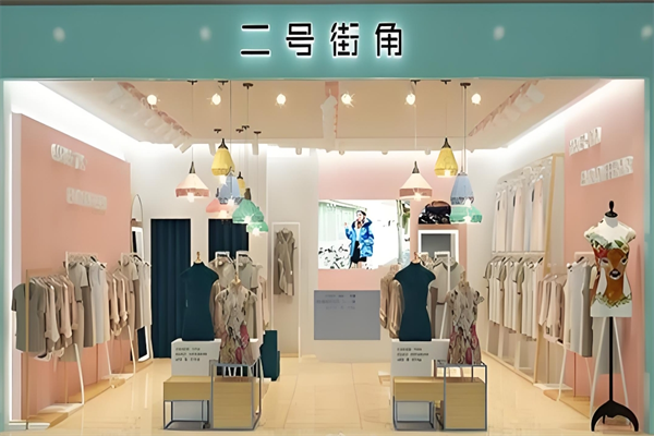 二号街角女装