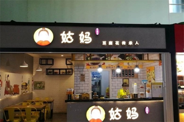 姑妈豆腐花