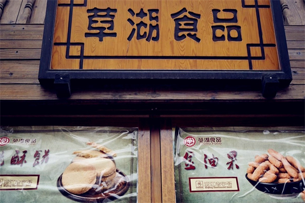草湖休闲食品 草湖休闲食品