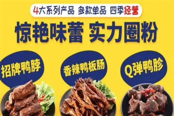 找鸭找卤味