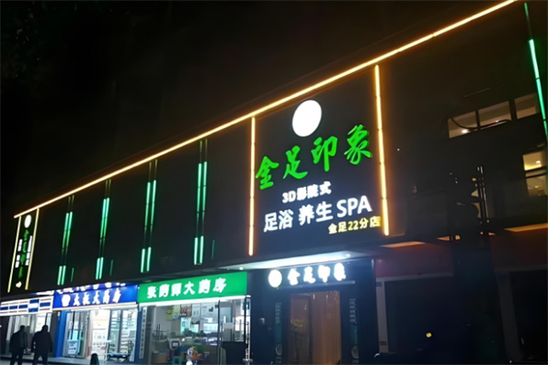 金足印象