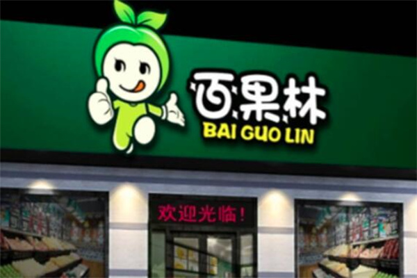 百果林