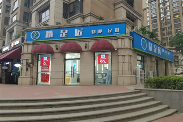 精足匠修脚
