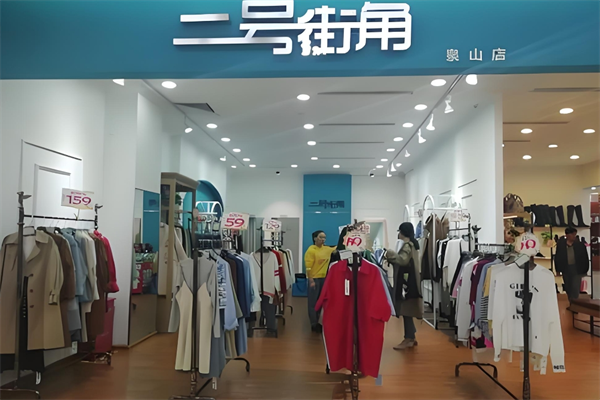 二号街角女装