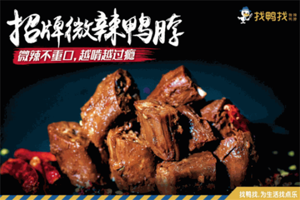 找鸭找卤味