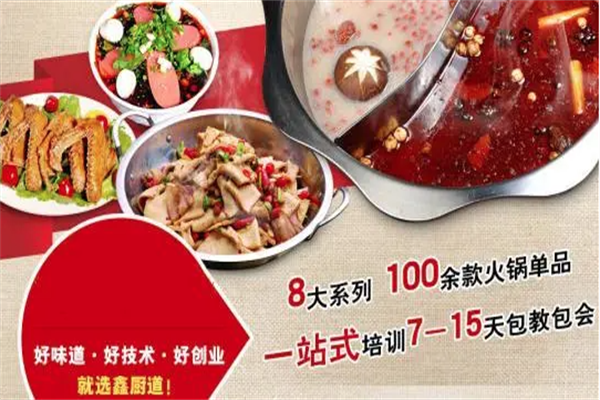 鑫厨道火锅