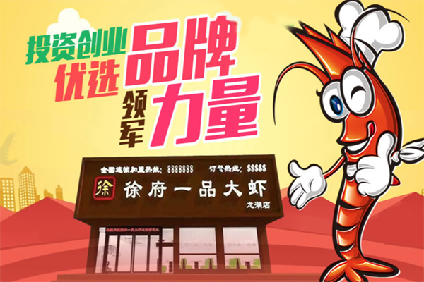 徐府一品大虾火锅